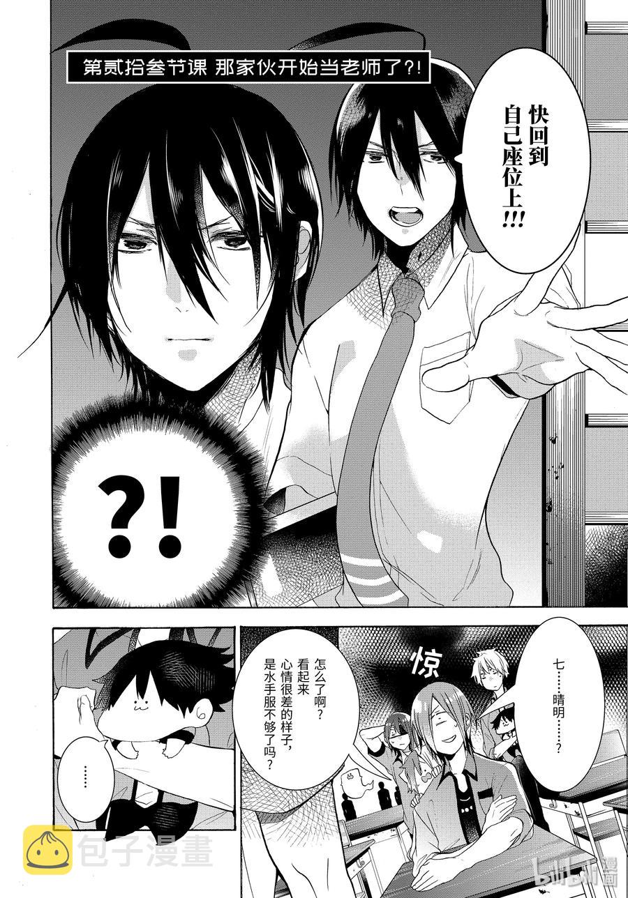 妖怪学校的新人教师超燃剪辑漫画,23 那家伙开始当老师了？！2图