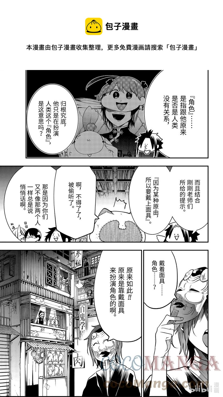 妖怪学校的新人教师第三集漫画,62 夜行文化节～第一天 下篇～5图