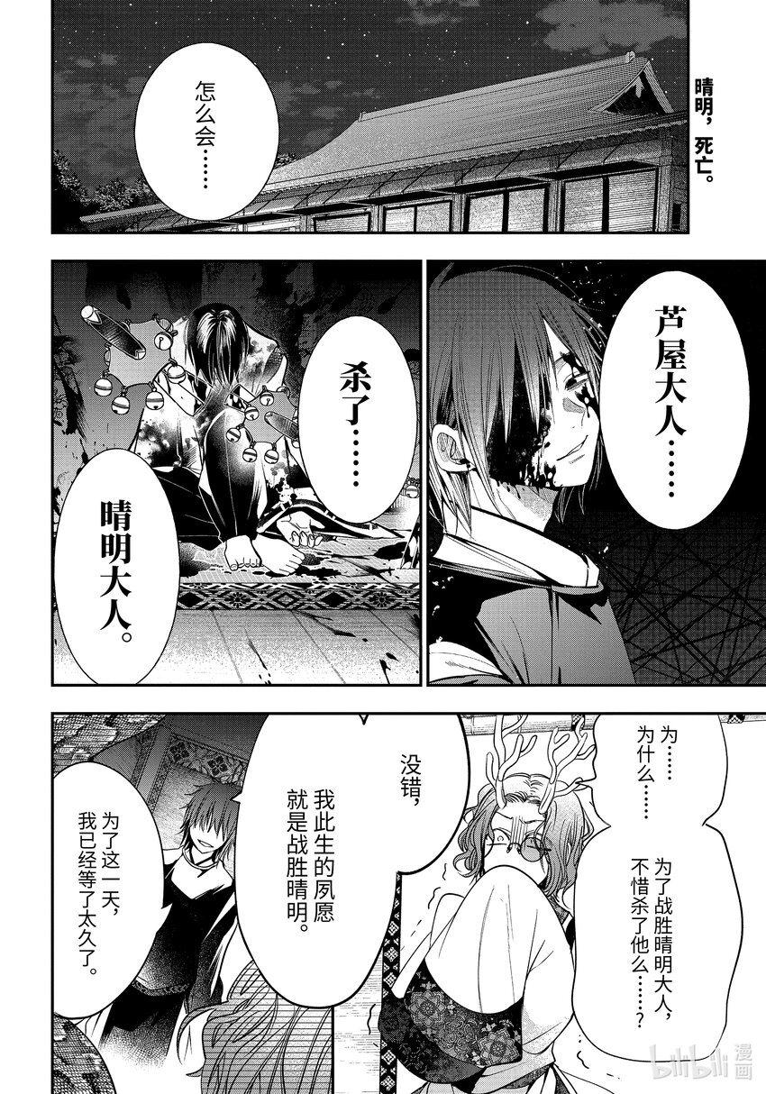 妖怪学校的新人老师漫画,90 京都修学旅行篇⑨2图