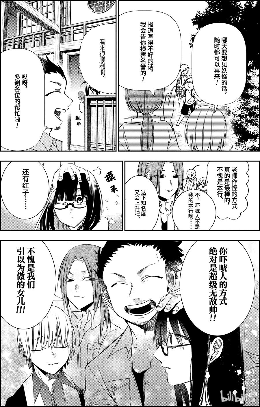 妖怪学校的新人教师漫画,45 座敷家的民宿（后篇）2图