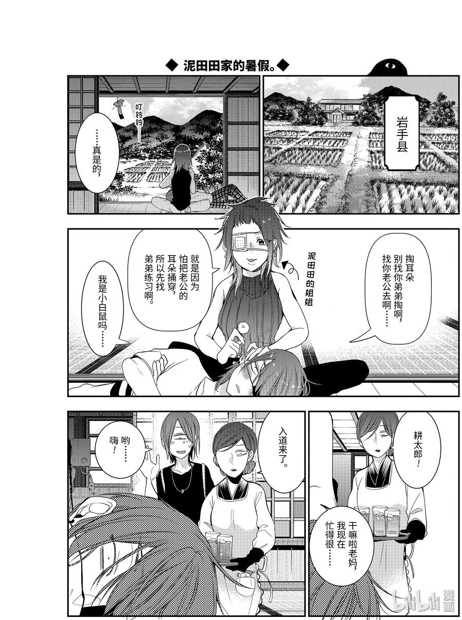 妖怪学校的新人教师有几集漫画,40 各自的暑假4图