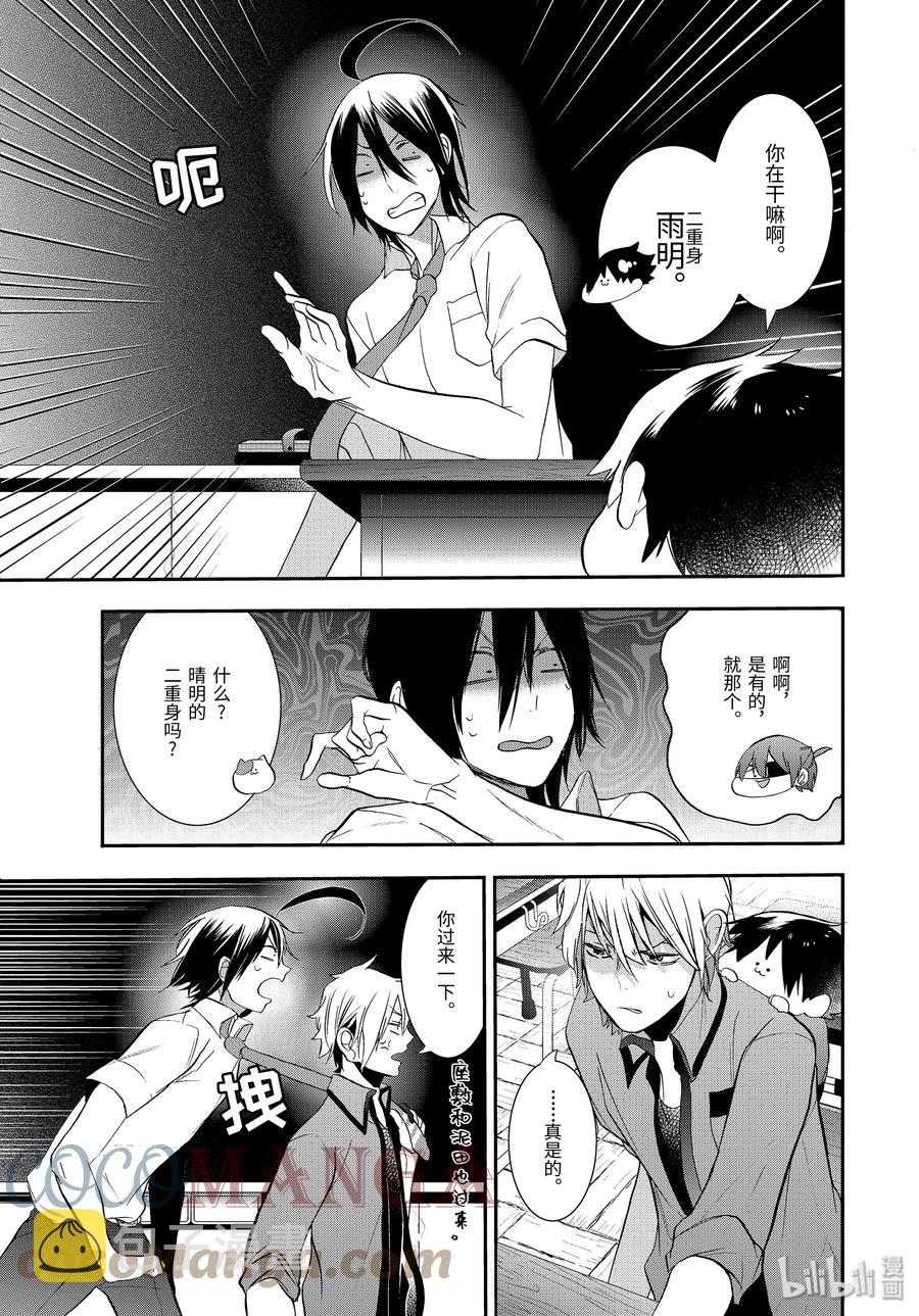 妖怪学校的新人教师超燃剪辑漫画,23 那家伙开始当老师了？！3图