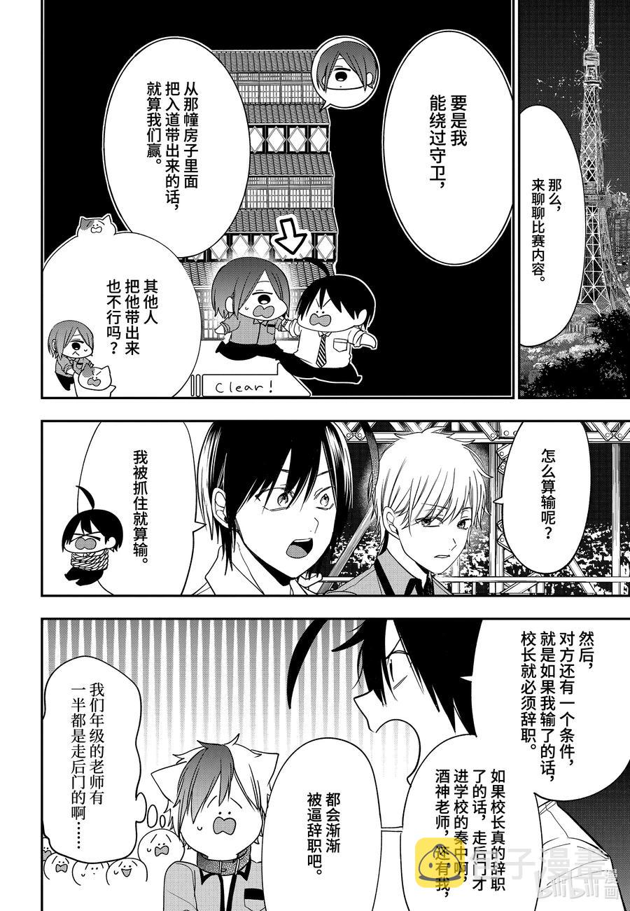 妖怪学校的新人教师超燃剪辑漫画,71 连连④4图