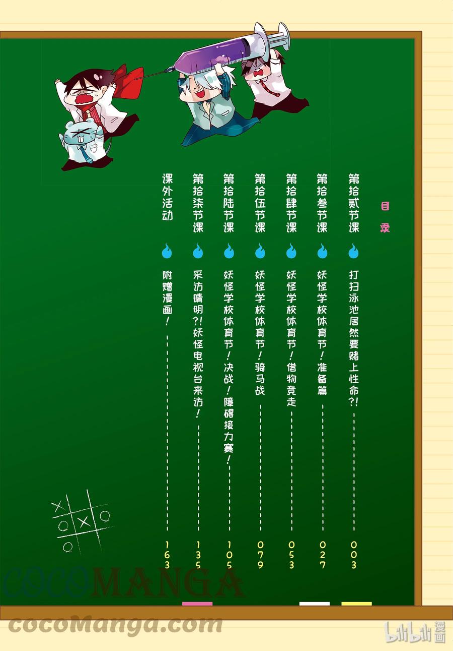 妖怪学校的新人教师有几集漫画,12 打扫泳池居然要赌上性命？！3图