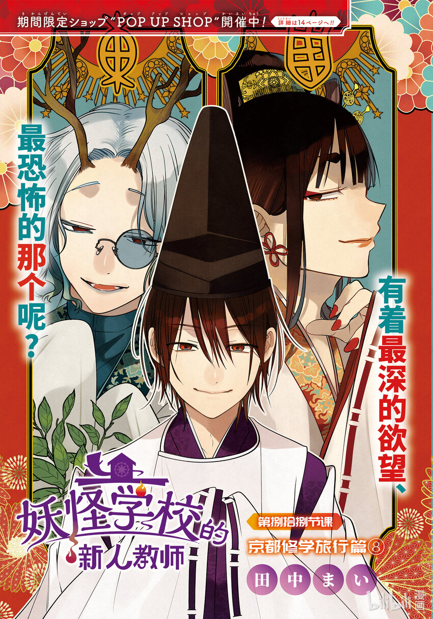 妖怪学校的新人教师有几集漫画,89 京都修学旅行篇⑧3图