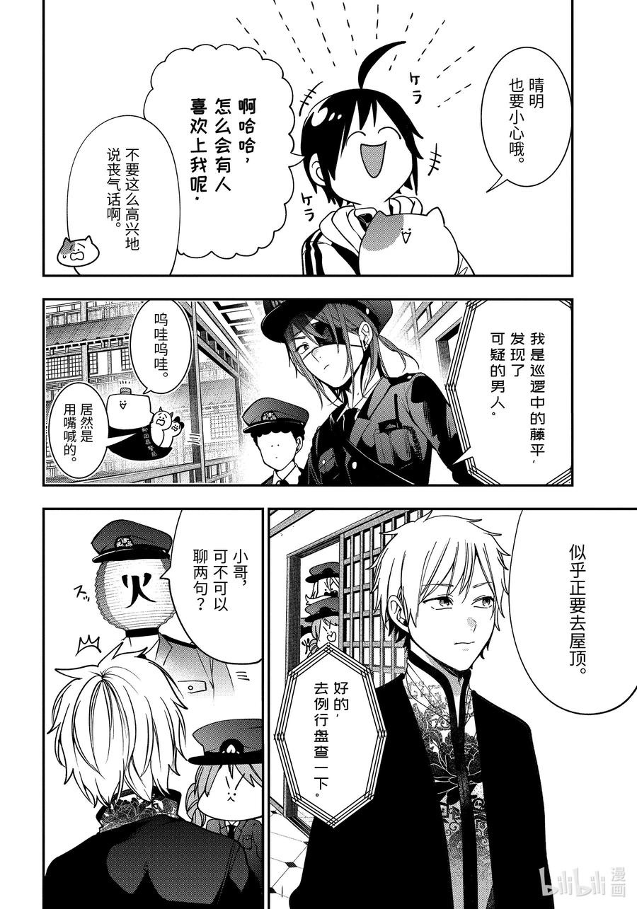 妖怪学校的新人教师有几集漫画,66 紧跟!!恋爱警察的24小时!!4图
