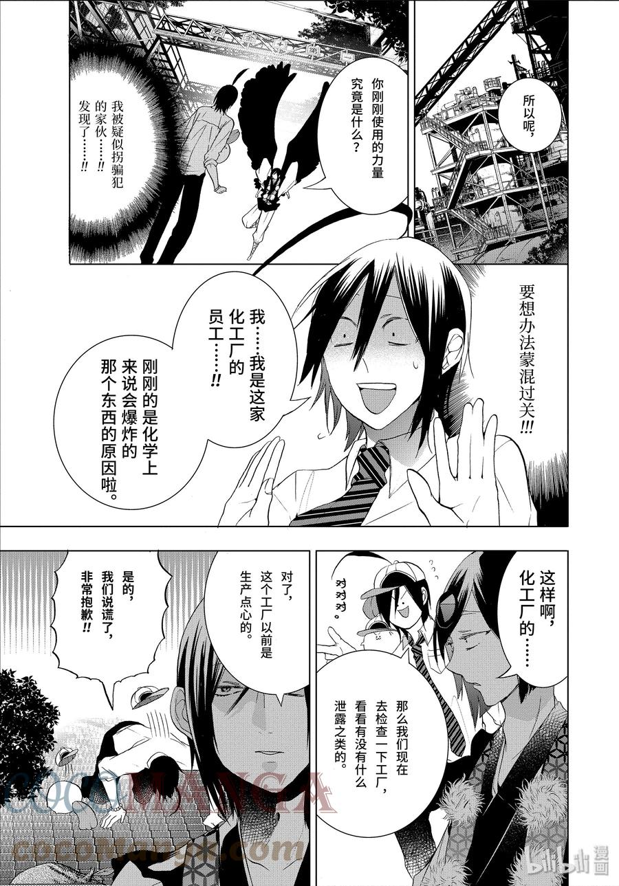 妖怪学校的新人教师有几集漫画,22 晴明哥哥帮帮我！动物妖怪拐骗事件 下3图