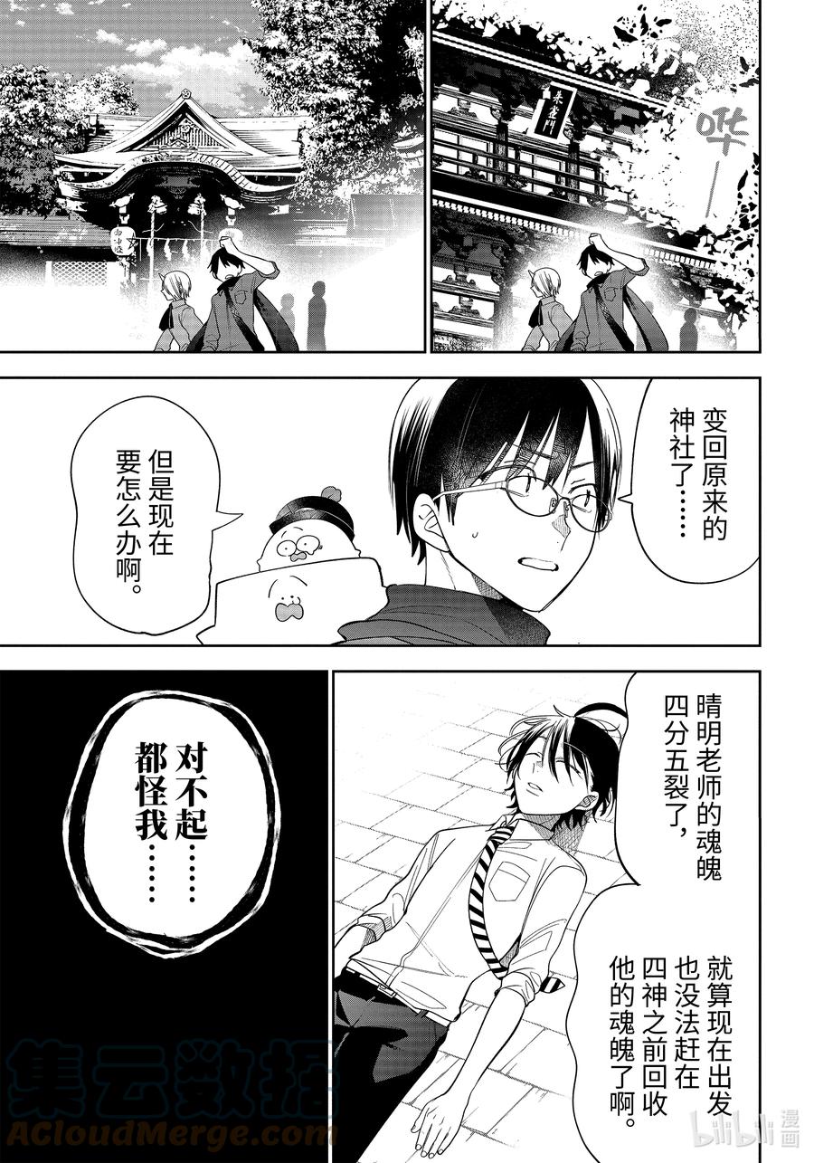 妖怪学校的新人教师超燃剪辑漫画,85 京都修学旅行篇④3图