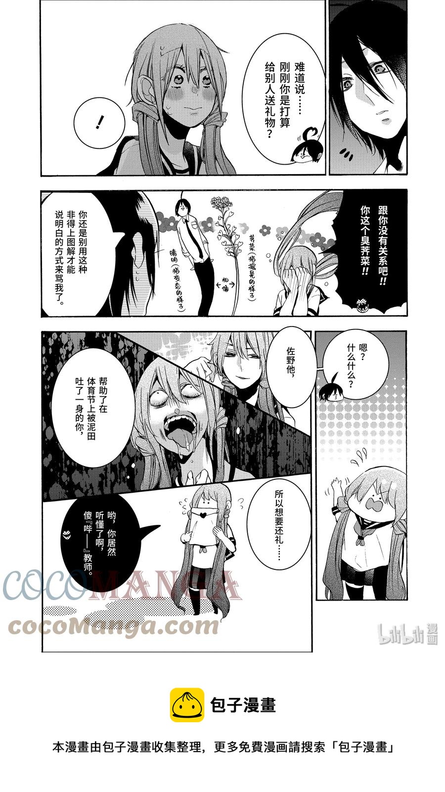 妖怪学校的新人教师猜测大结局漫画,20 『给全校学生下媚药？！』5图
