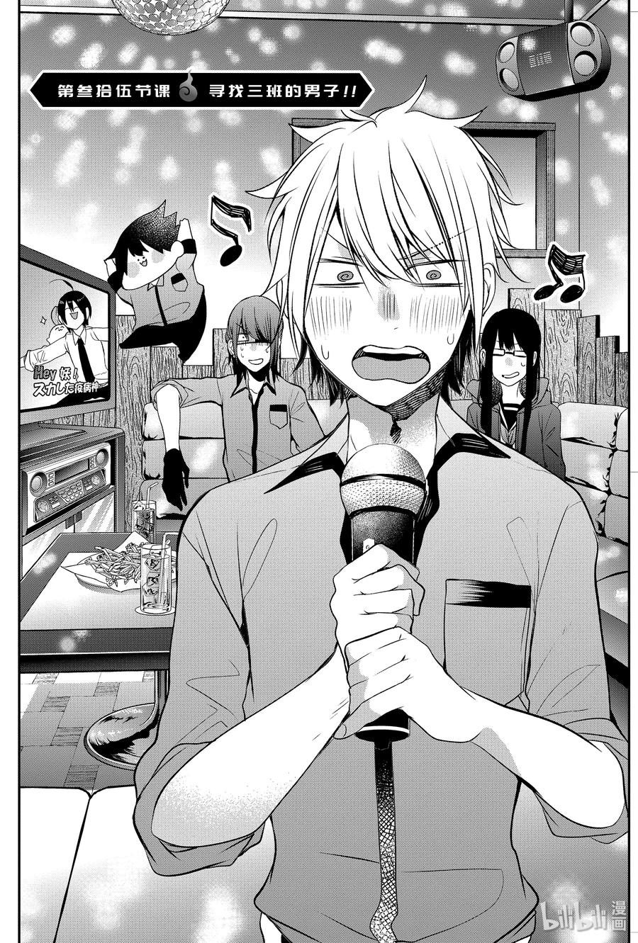 妖怪学校的新人教师猜测大结局漫画,35 寻找三班的男子！2图