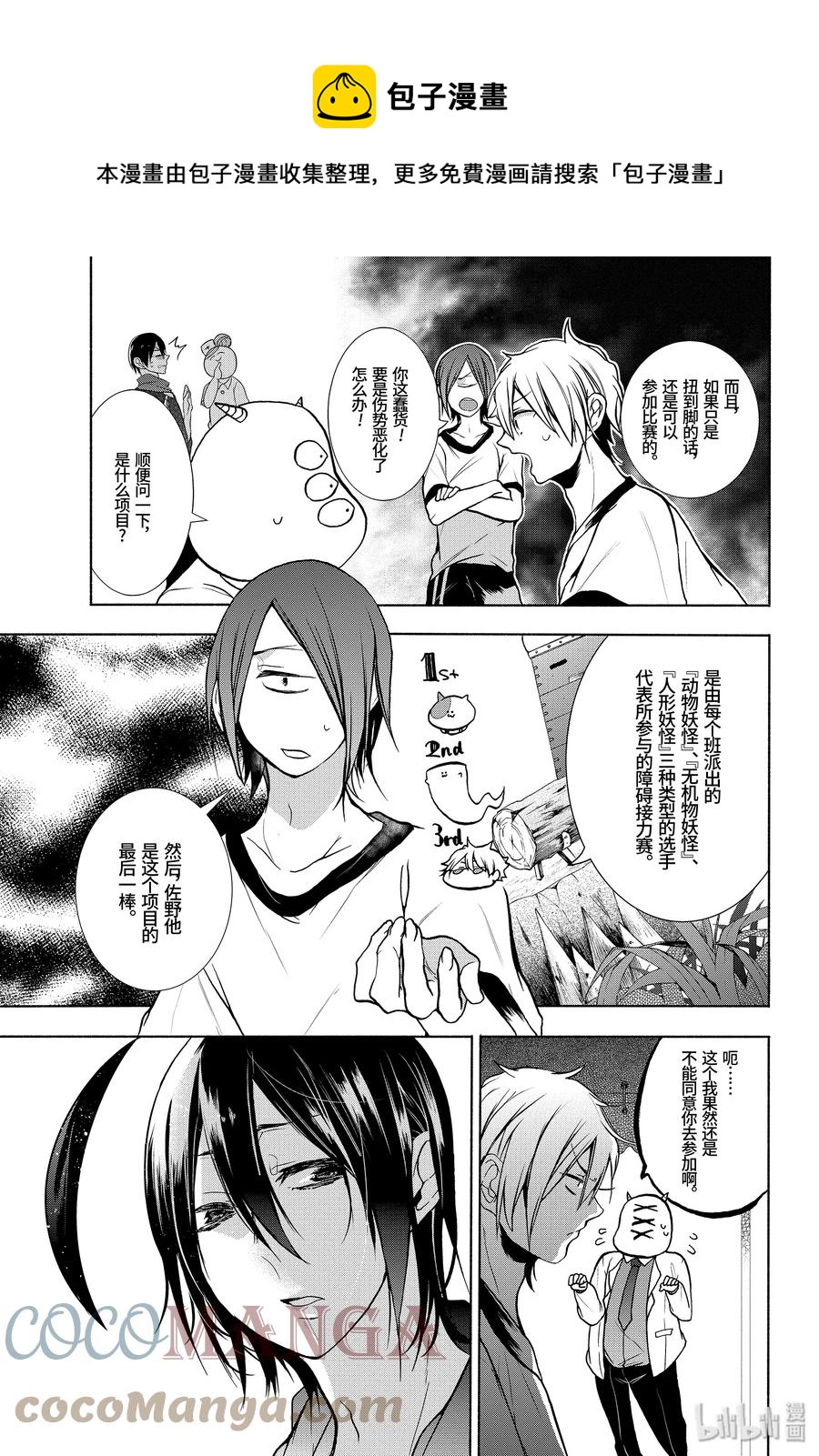 妖怪学校的新人教师超燃剪辑漫画,16 妖怪学校体育节！决战！障碍接力赛！5图