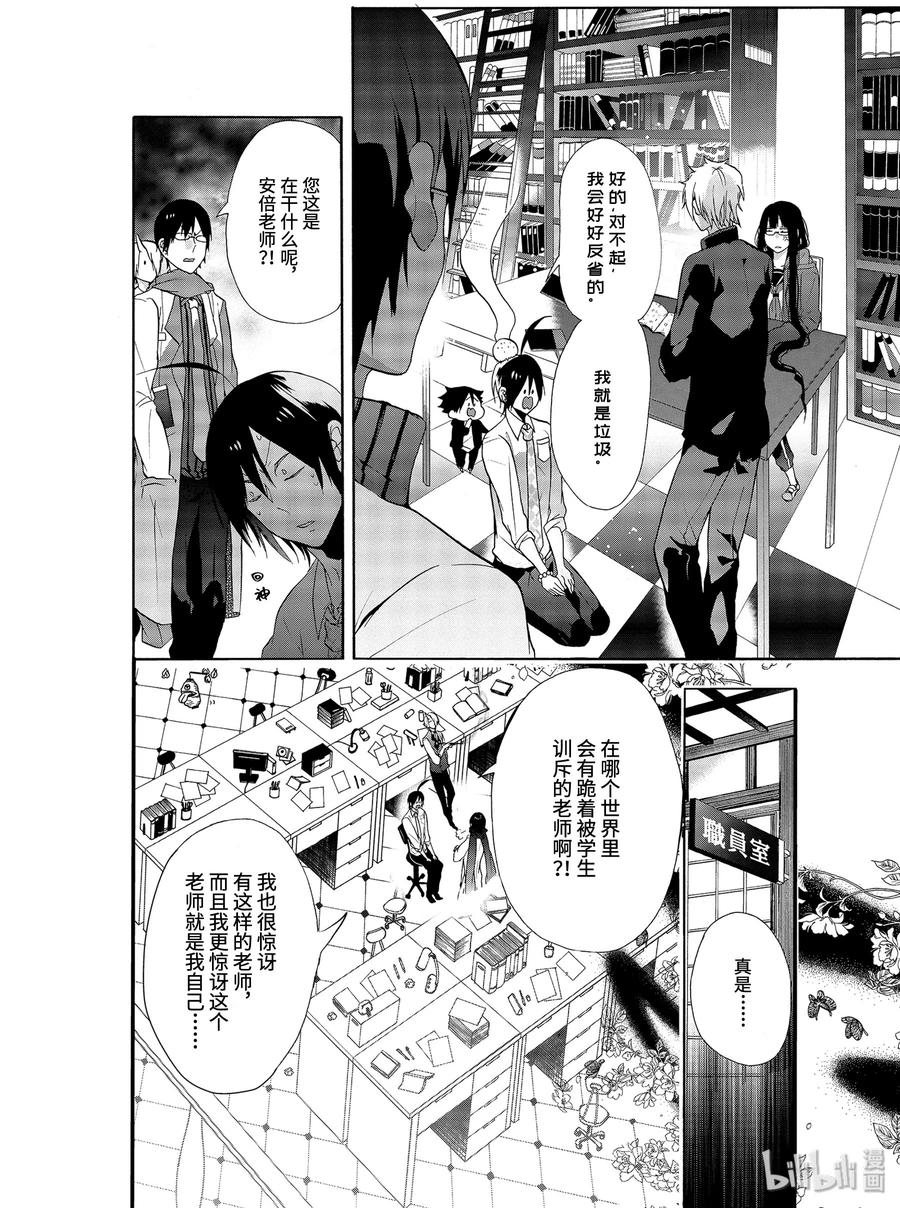 妖怪学校的新人教师第02话漫画,4 大混乱！神酒老师的妖怪学！4图