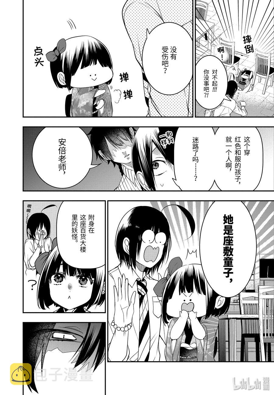 妖怪学校的新人教师有几集漫画,37 东京遍地寻晴明！中篇4图