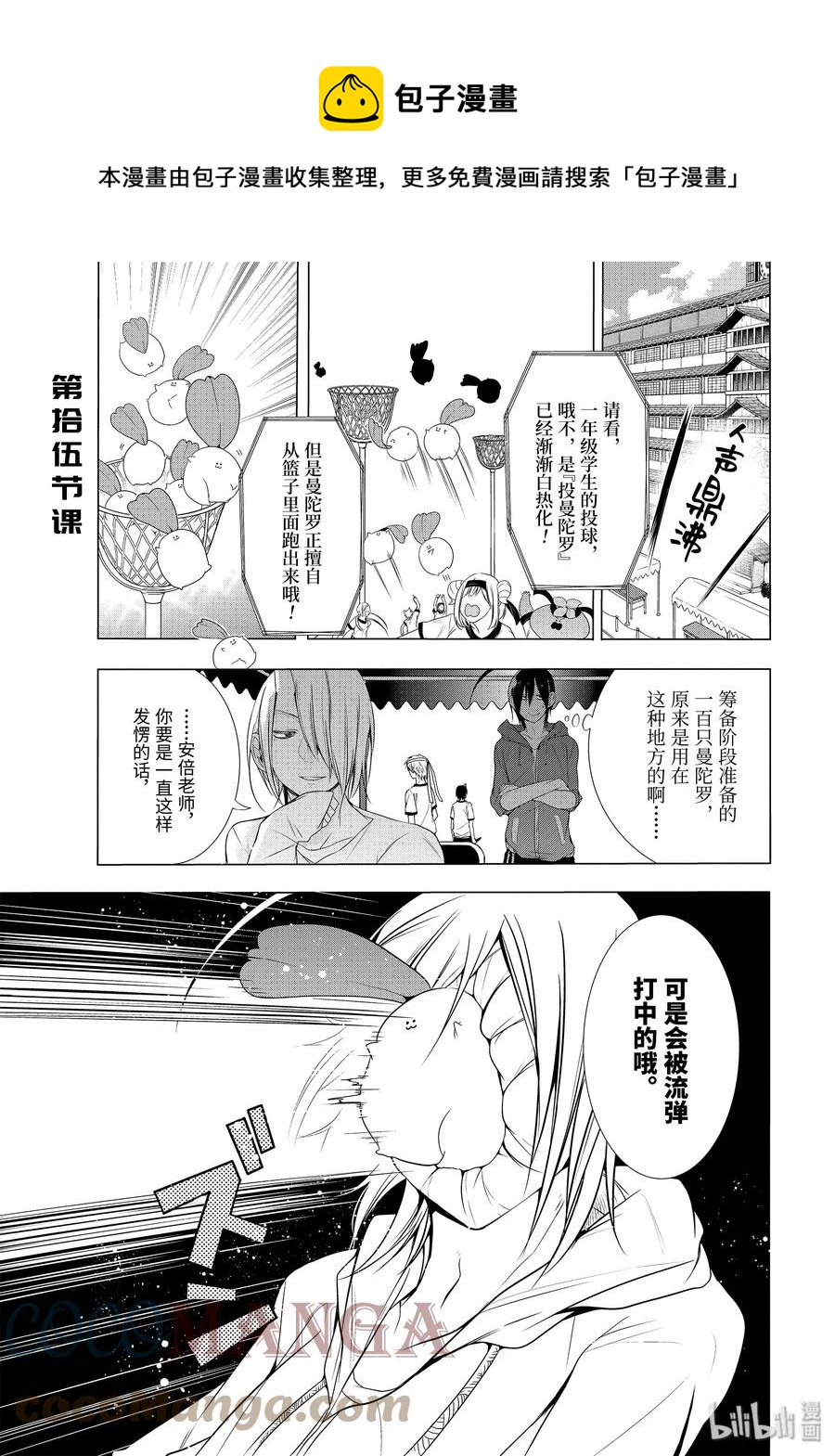 妖怪学校的新人教师超燃剪辑漫画,15 妖怪学校体育节！骑马战1图