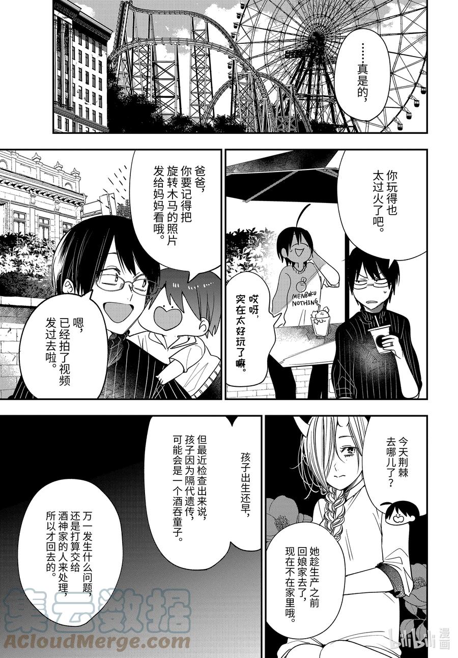 妖怪学校的新人教师有几集漫画,81 续·老师们的星期天!!3图