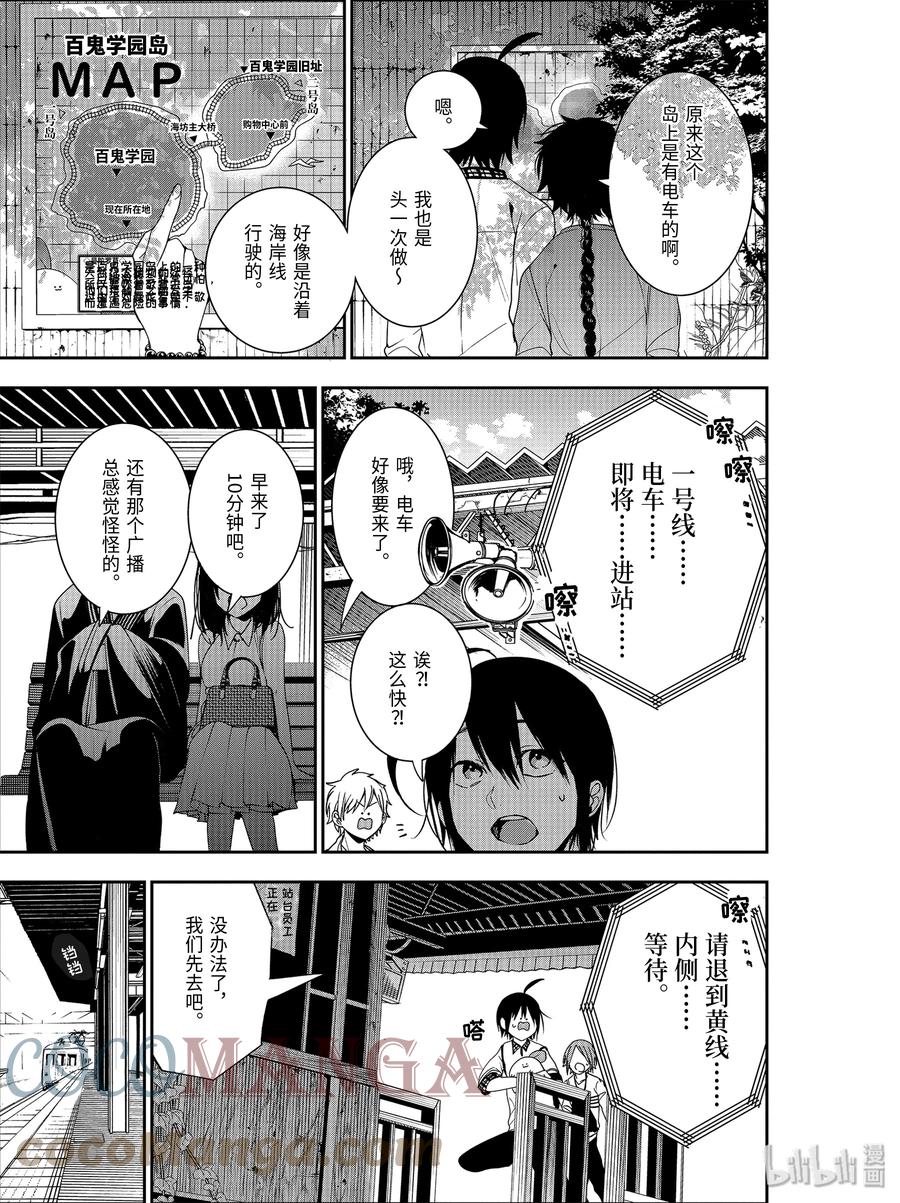 妖怪学校的新人教师超燃剪辑漫画,58 欢迎乘坐妖怪电车（上篇）3图
