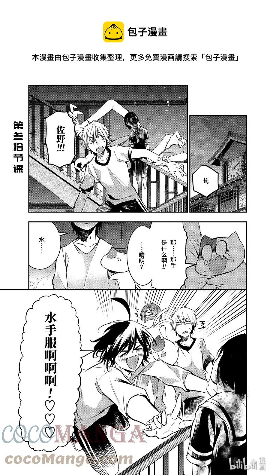 妖怪学校的新人教师有几集漫画,30 恐怖的夏令营 完结篇1图