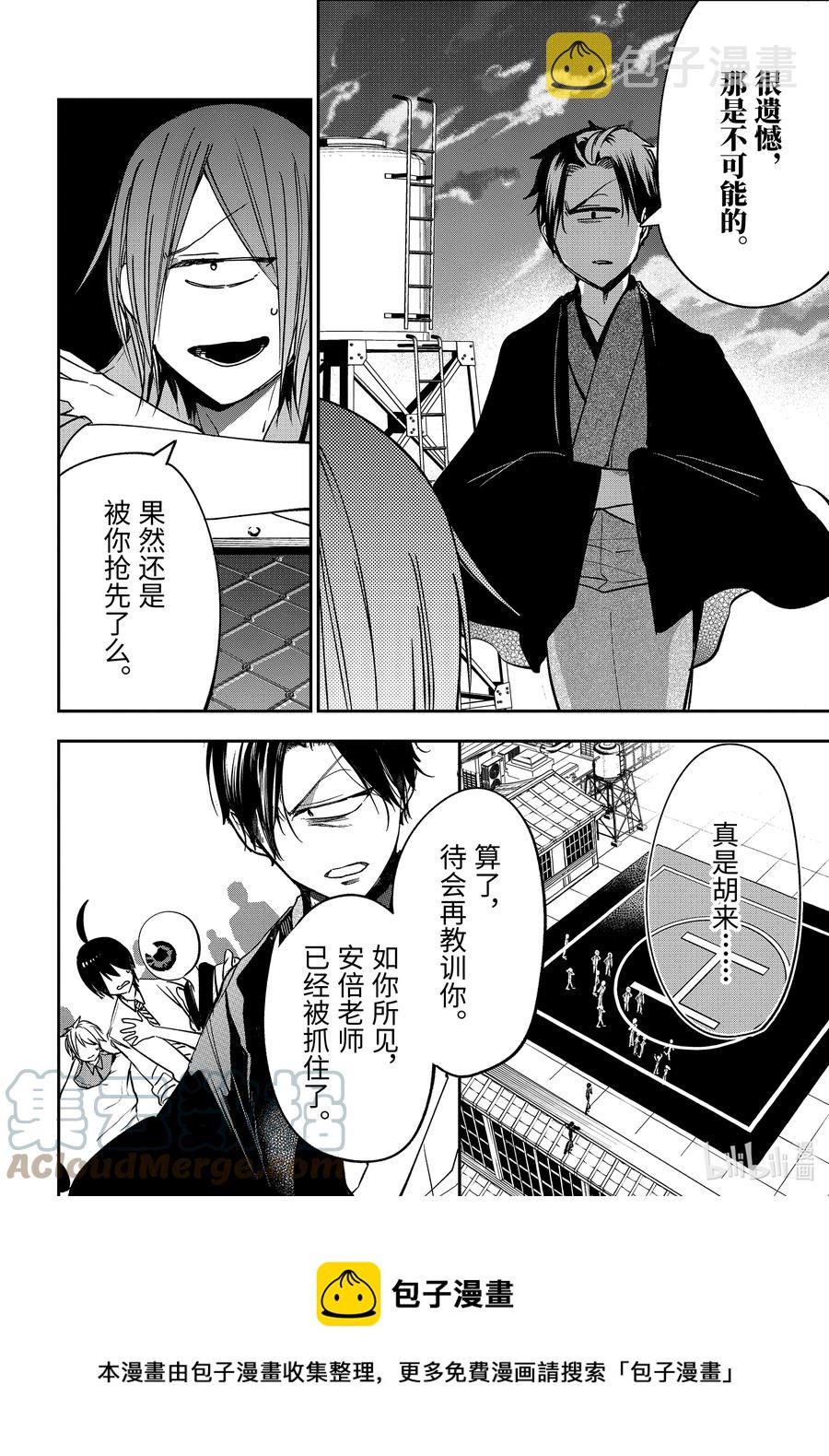 妖怪学校的新人教师漫画,76 连连⑨1图