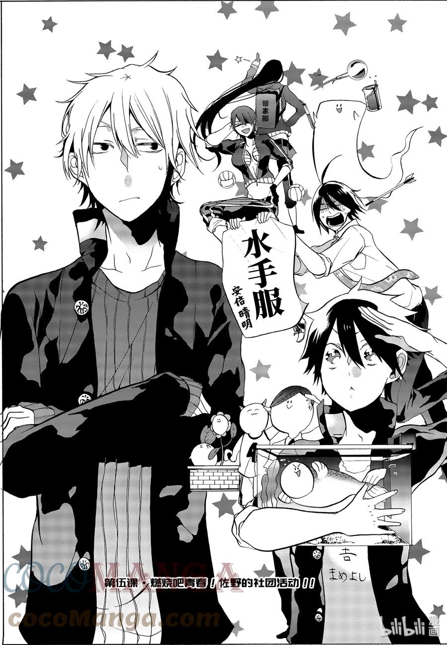 妖怪学校的新人老师漫画,5 燃烧吧青春！佐野君的社团活动！3图