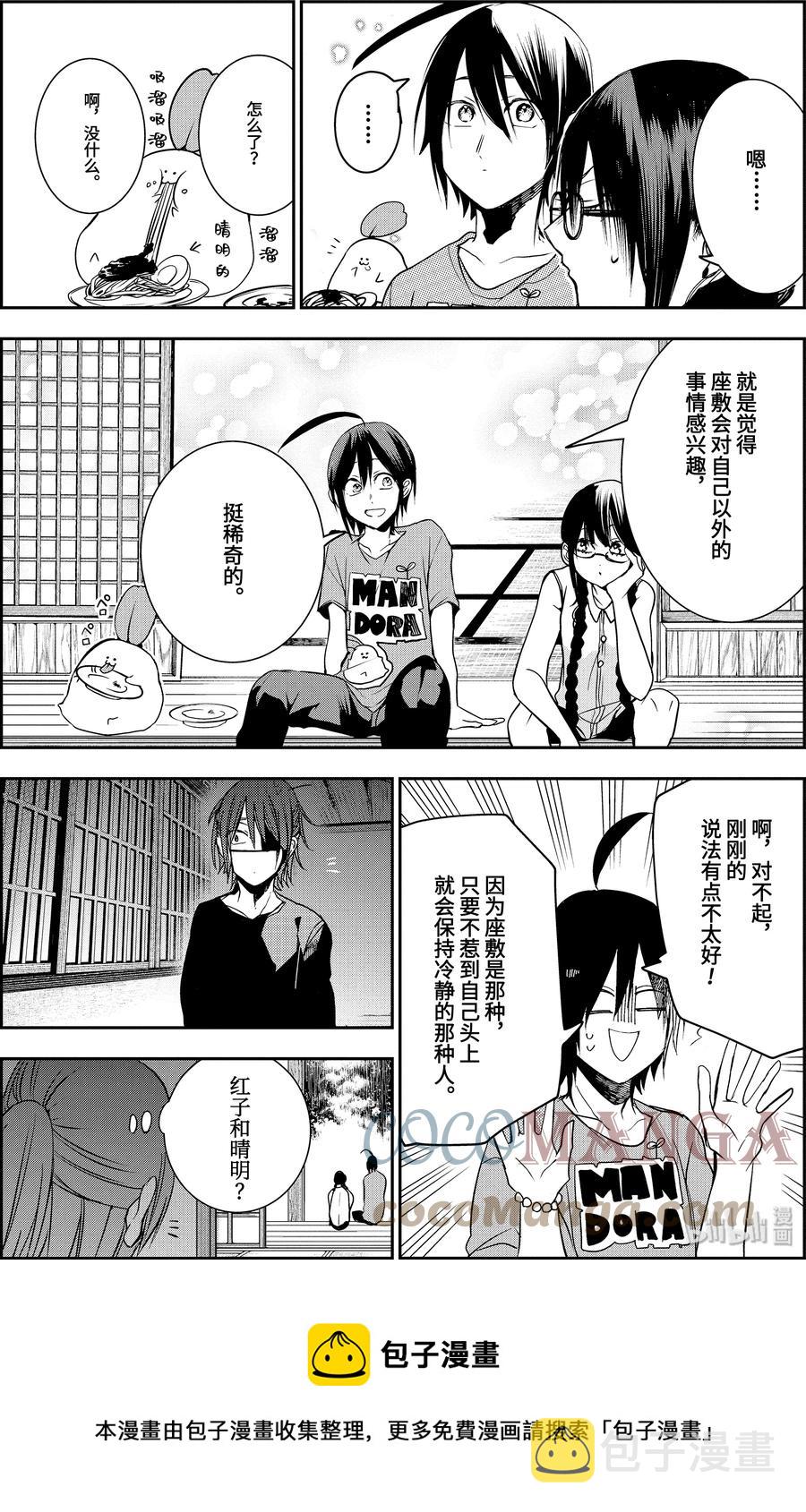 妖怪学校的新人教师漫画,45 座敷家的民宿（后篇）5图