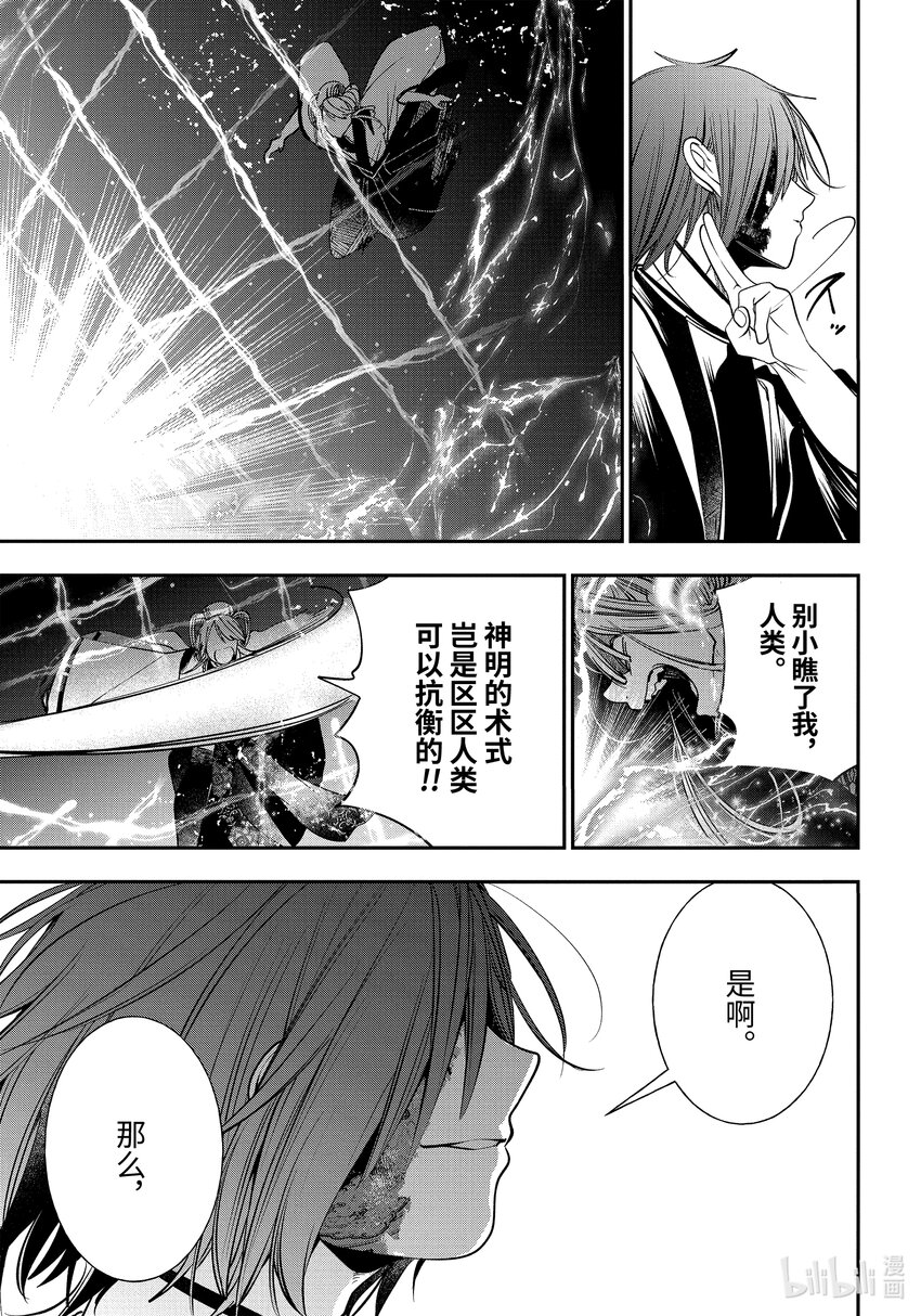 妖怪学校的新人老师漫画,90 京都修学旅行篇⑨5图