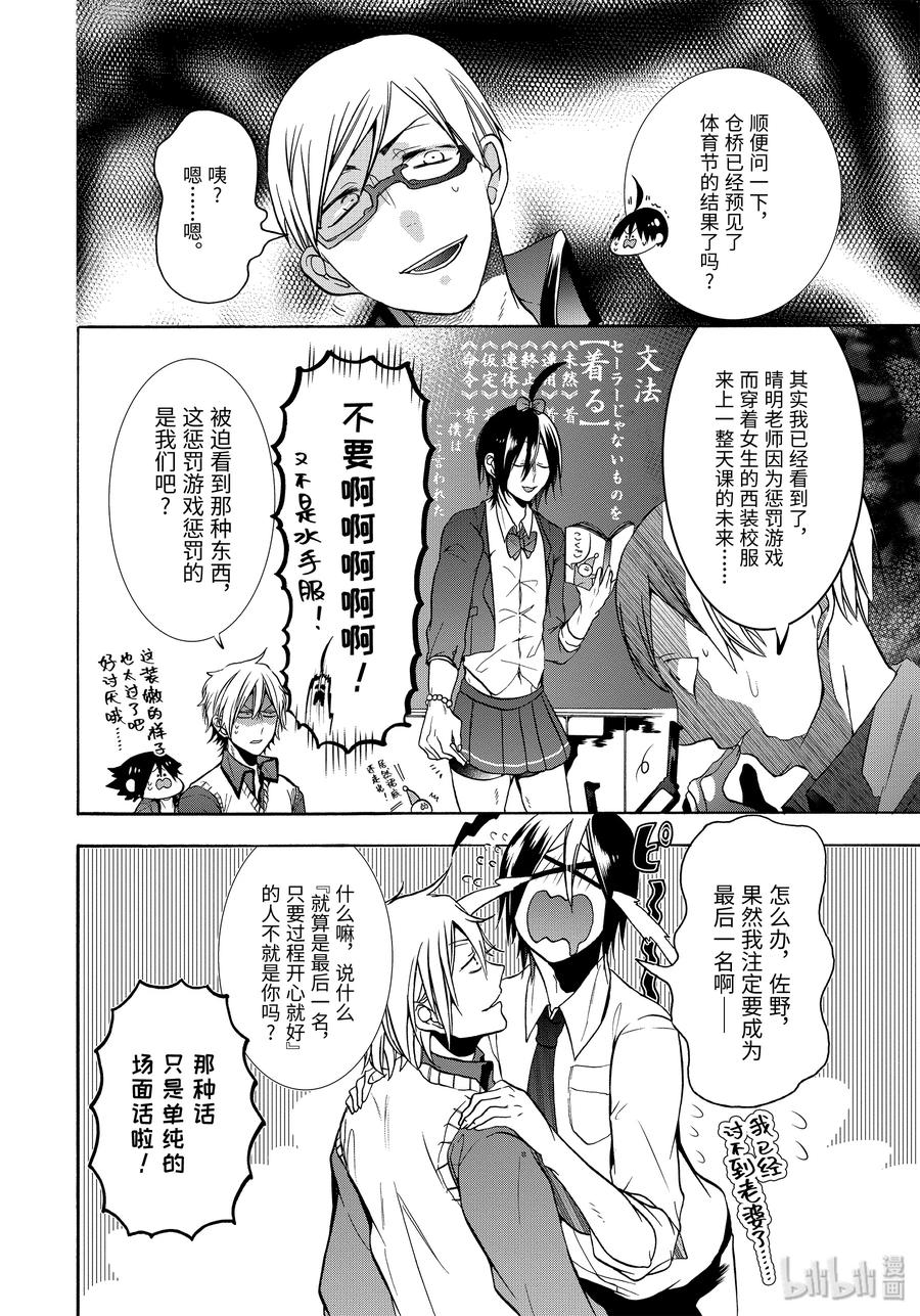 妖怪学校的新人教师漫画,13 妖怪学校体育节！准备篇4图
