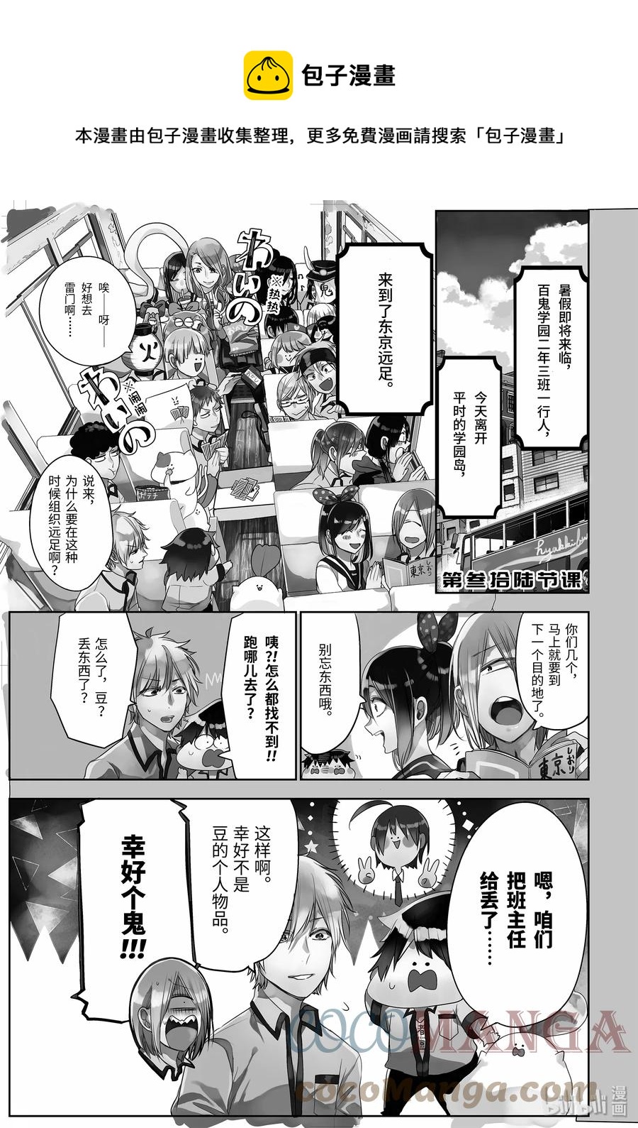 妖怪学校的新人教师超燃剪辑漫画,36 东京遍地寻晴明！前篇1图