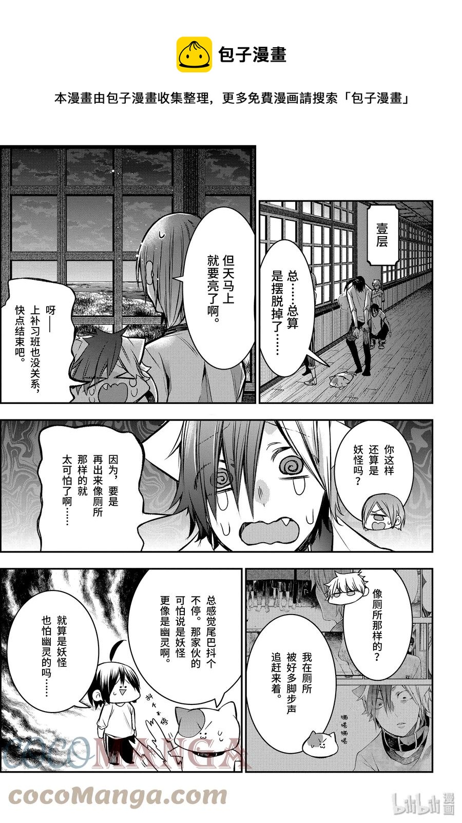 妖怪学校的新人教师有几集漫画,30 恐怖的夏令营 完结篇5图