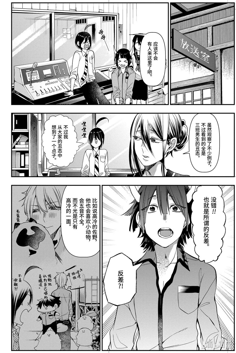 妖怪学校的新人教师漫画,35 寻找三班的男子！2图