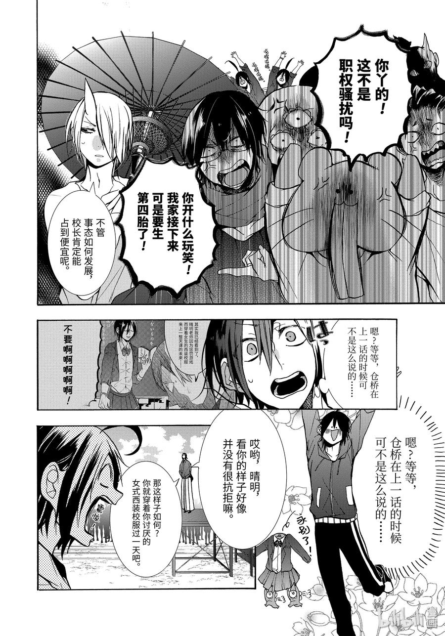 妖怪学校的新人教师有几集漫画,14 妖怪学校体育节！借物竞走4图