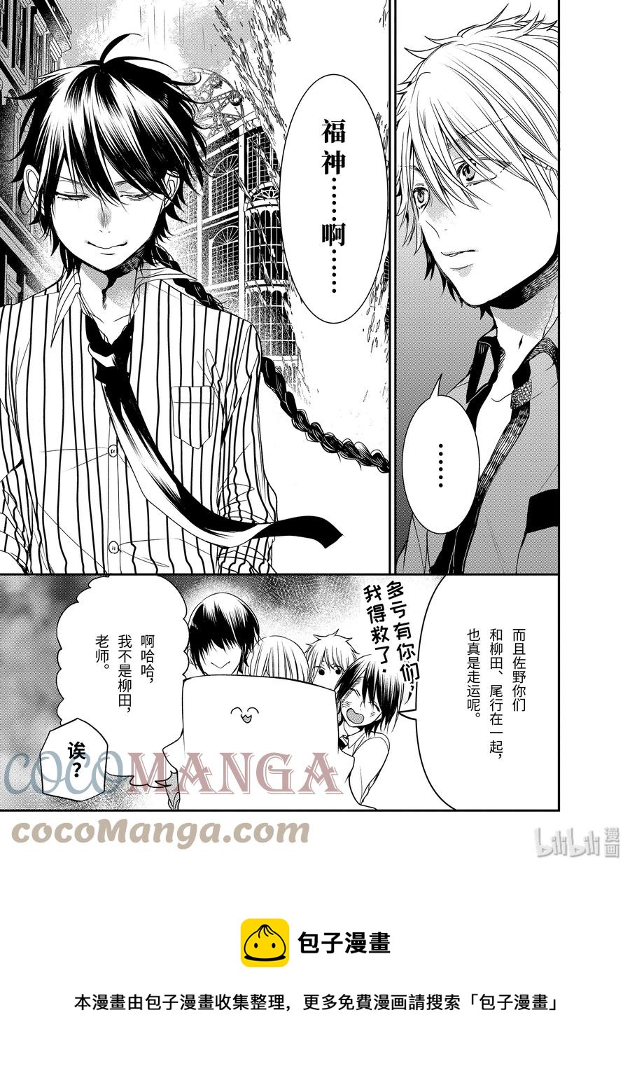 妖怪学校的新人教师漫画,38 东京遍地寻晴明！完结篇5图