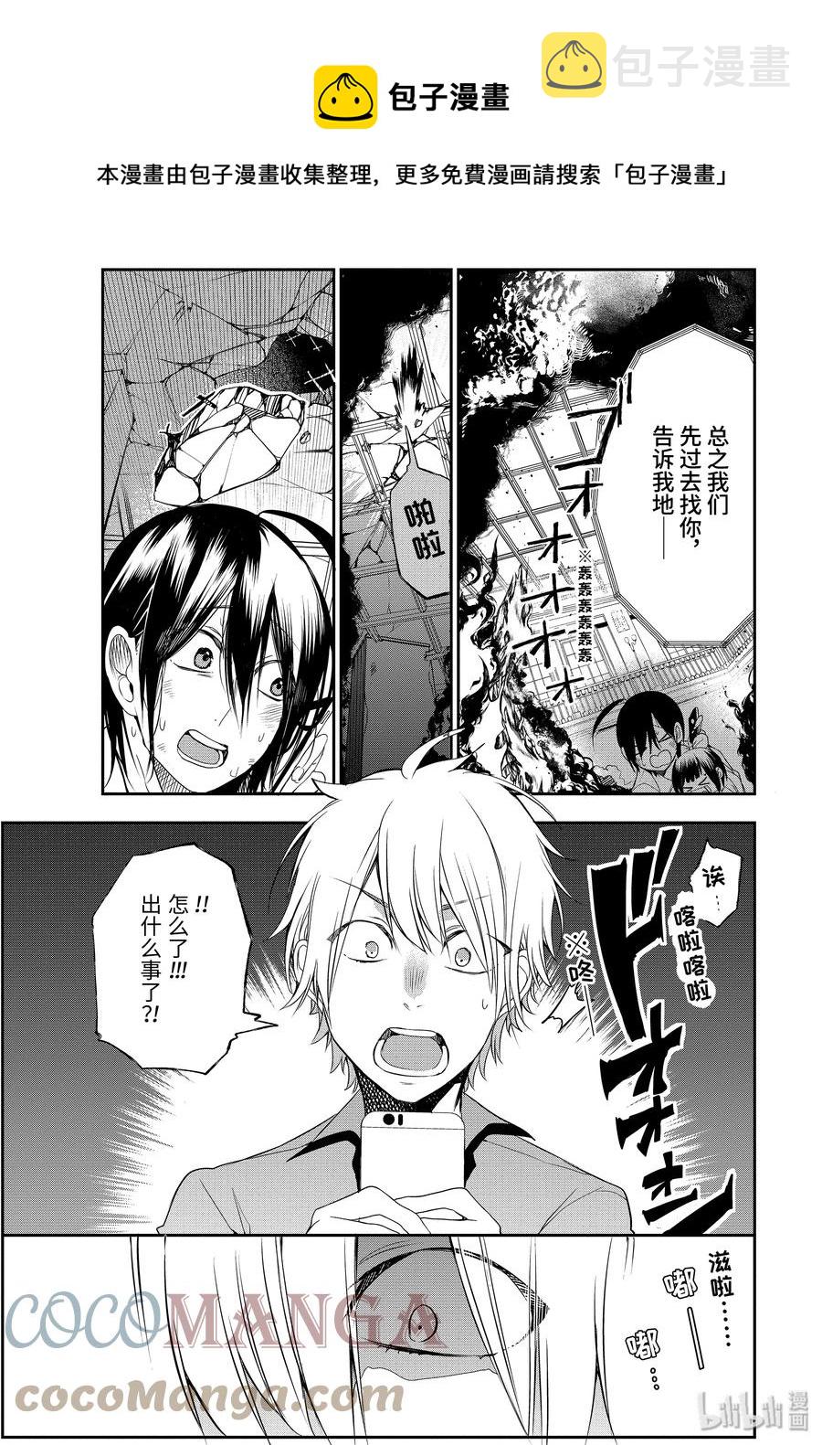 妖怪学校的新人教师漫画,37 东京遍地寻晴明！中篇1图