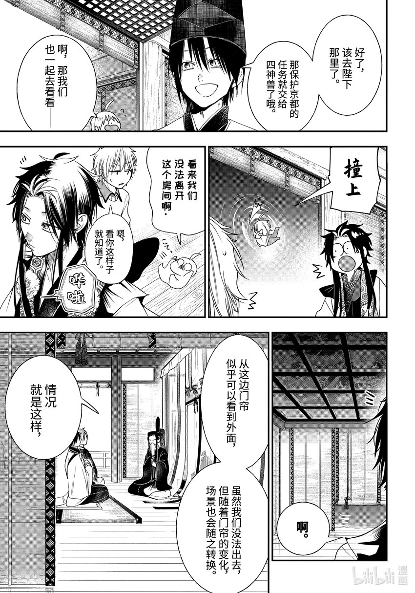 妖怪学校的新人教师有几集漫画,89 京都修学旅行篇⑧5图