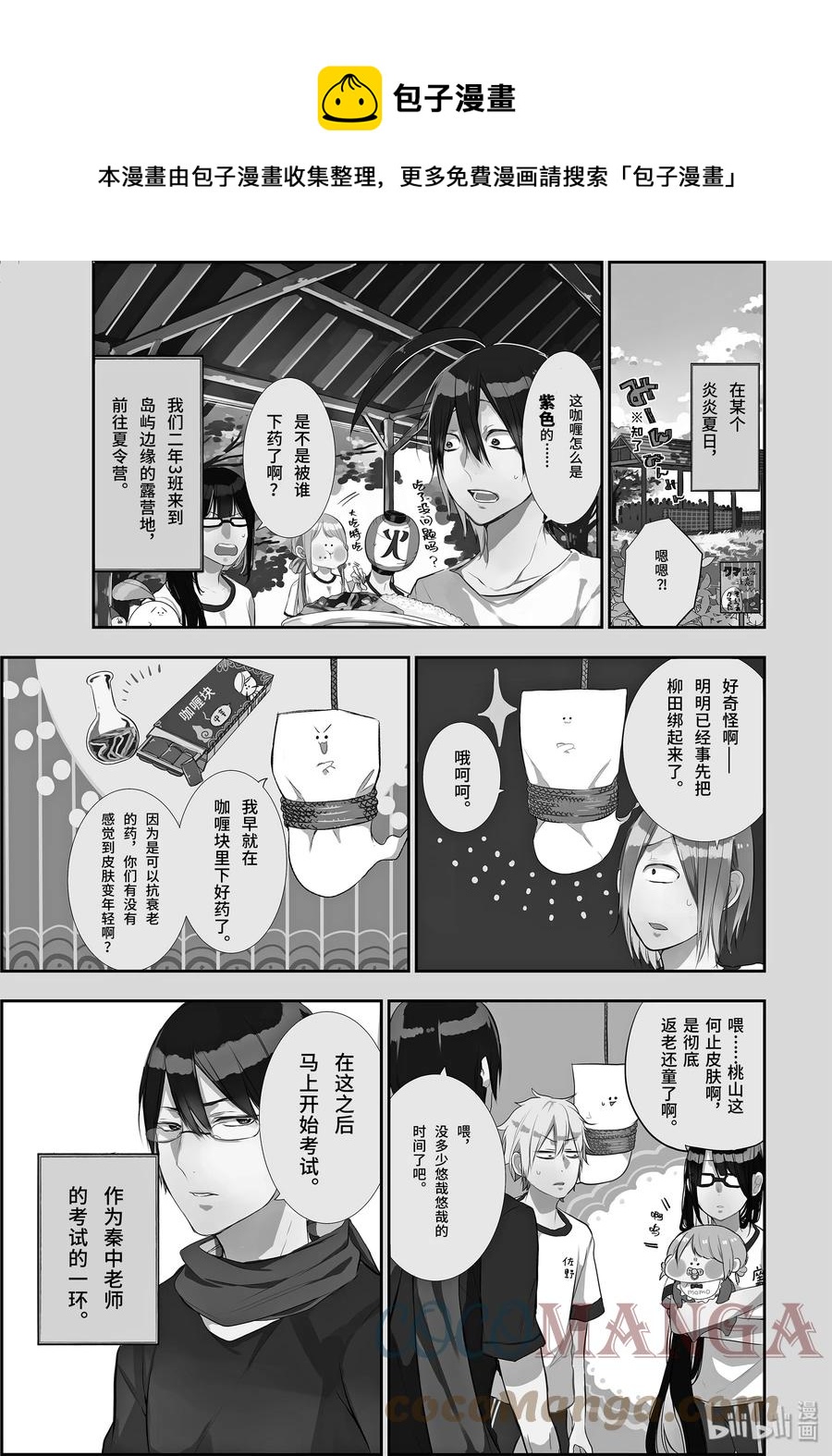 妖怪学校的新人教师有几集漫画,28 恐怖的夏令营 其一1图