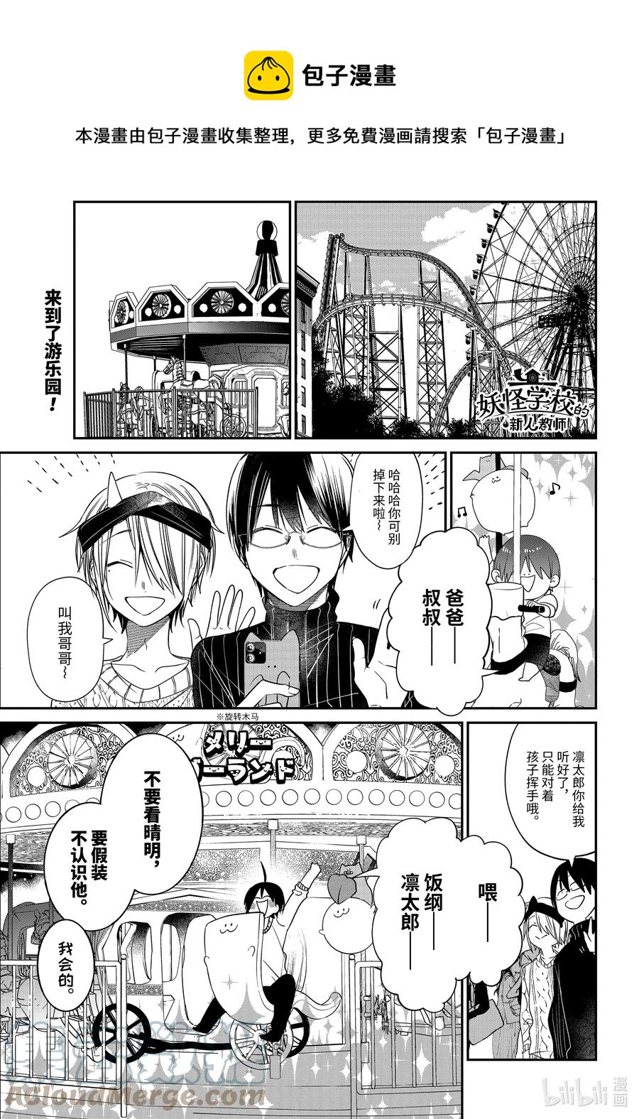 妖怪学校的新人教师有几集漫画,81 续·老师们的星期天!!1图