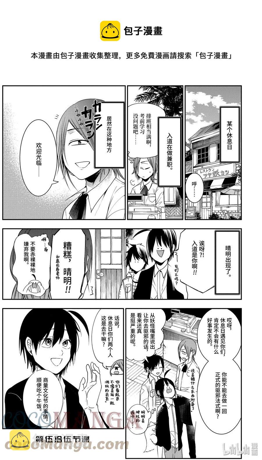 妖怪学校的新人教师有几集漫画,55 不要暴露地工作吧！打工1图