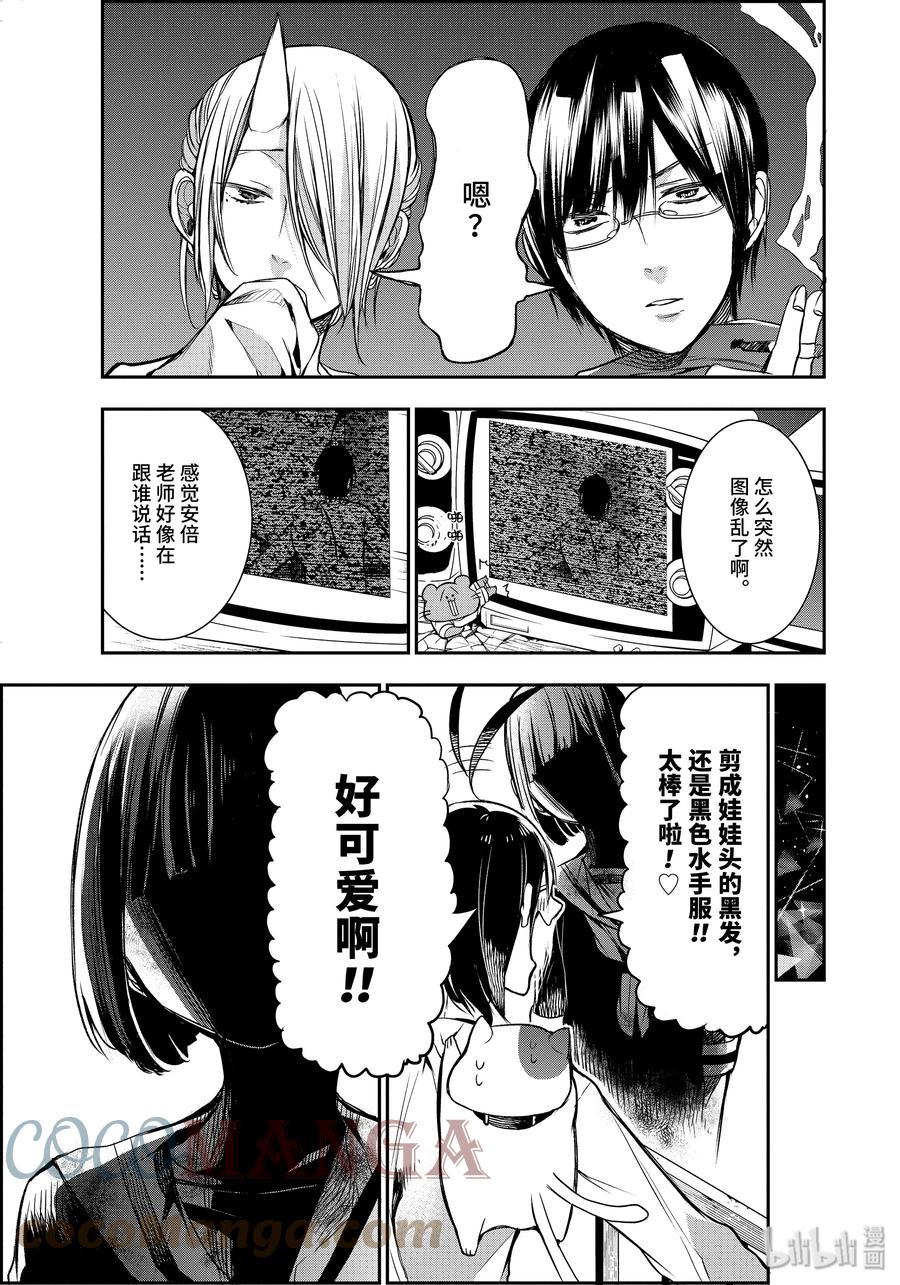 妖怪学校的新人教师有几集漫画,30 恐怖的夏令营 完结篇3图