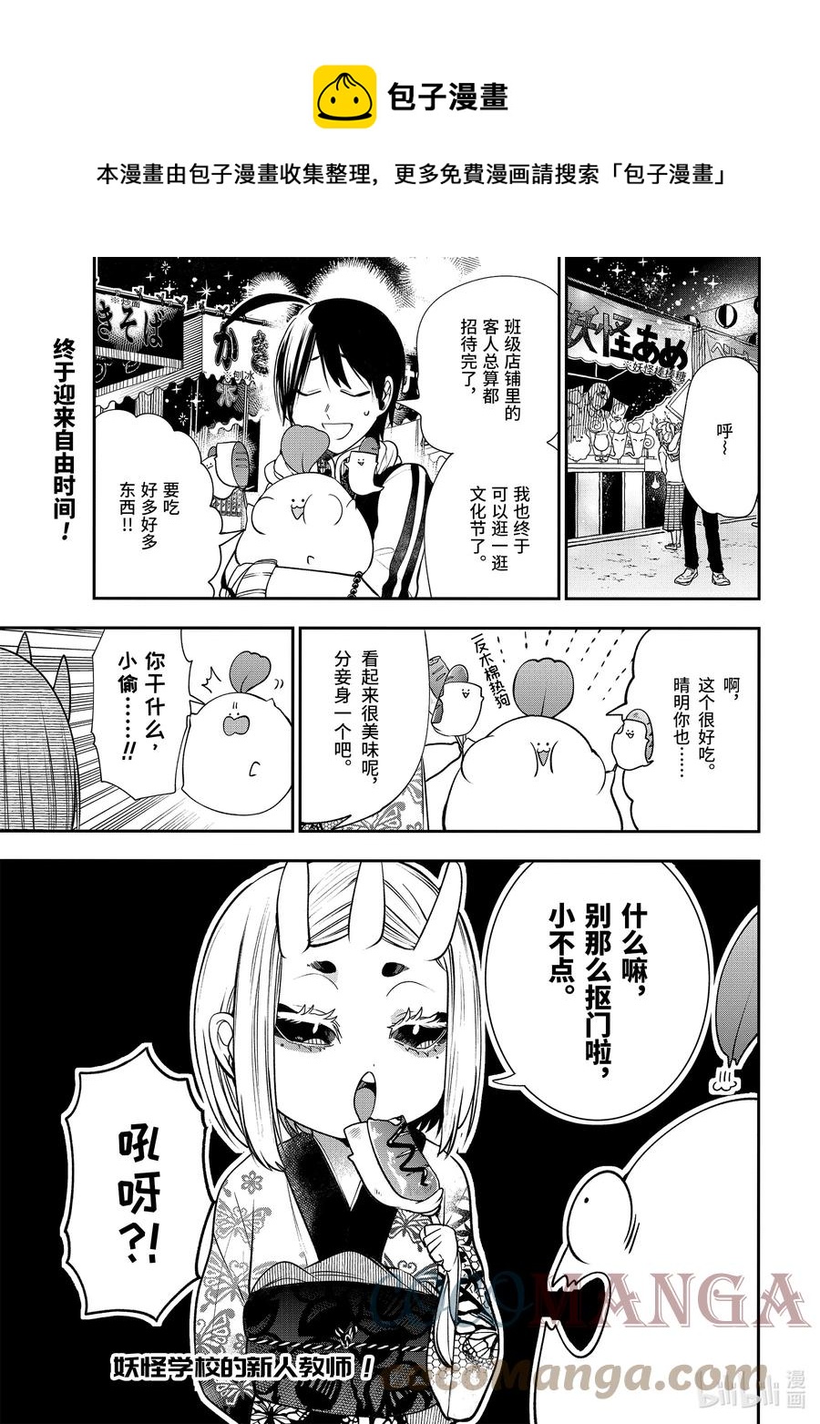 妖怪学校的新人教师超燃剪辑漫画,63 夜行文化节～监护人们来啦～1图