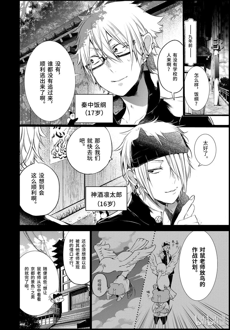 妖怪学校的新人教师有几集漫画,26 修学旅行的往事。4图