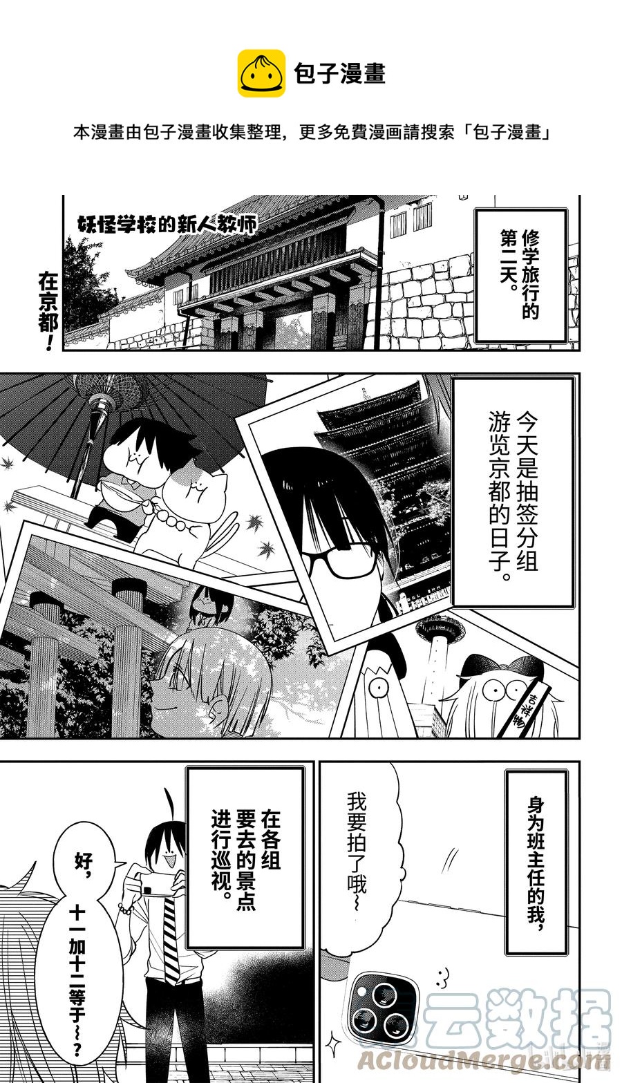 妖怪学校的新人教师有几集漫画,83 京都修学旅行篇②1图