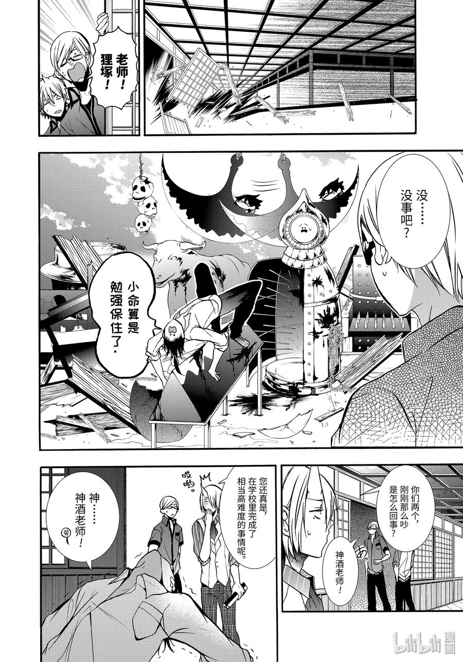 妖怪学校的新人教师漫画,13 妖怪学校体育节！准备篇2图