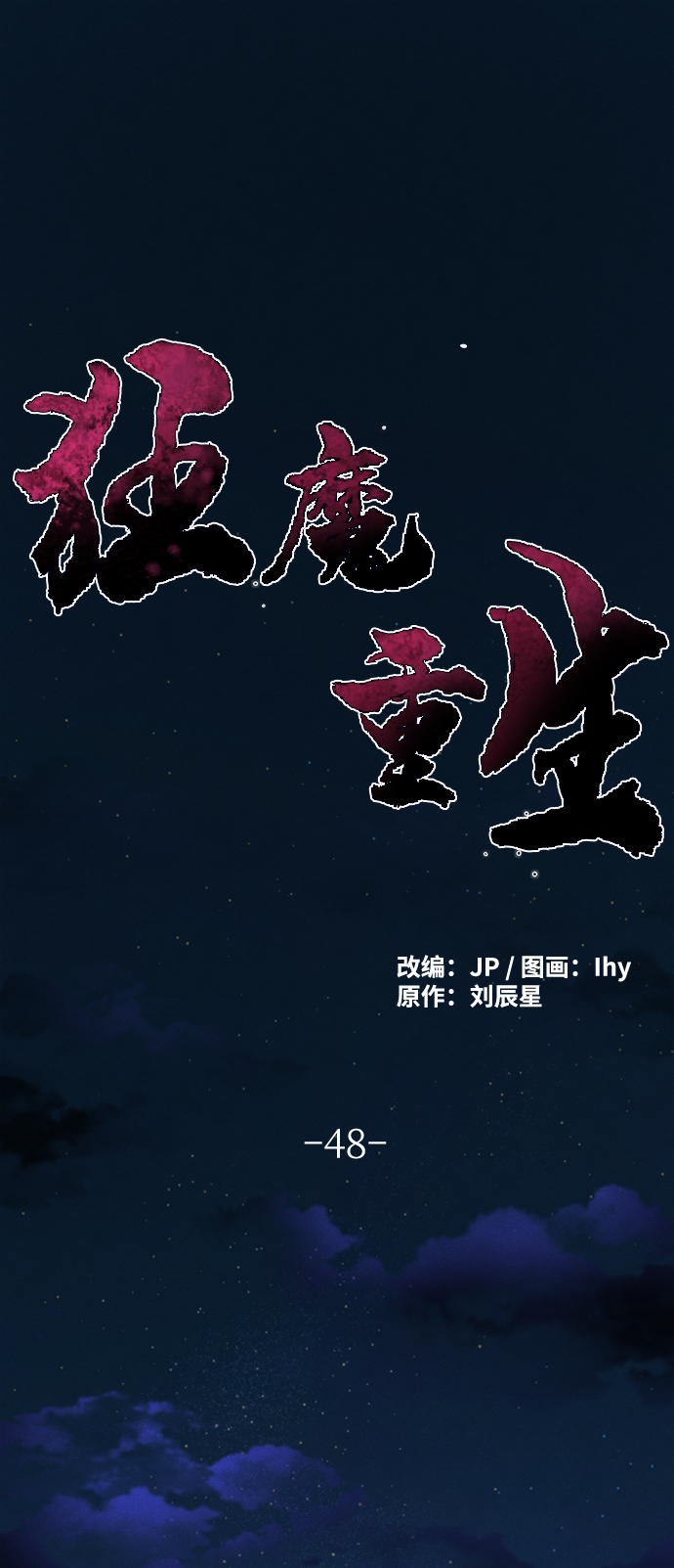 狂魔乒乓漫画,第48话2图