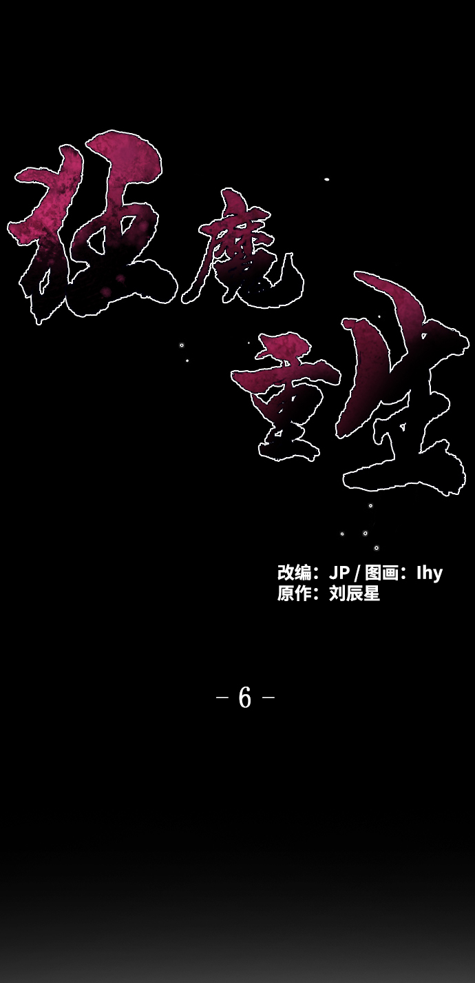 狂魔青铜漫画,第6话2图
