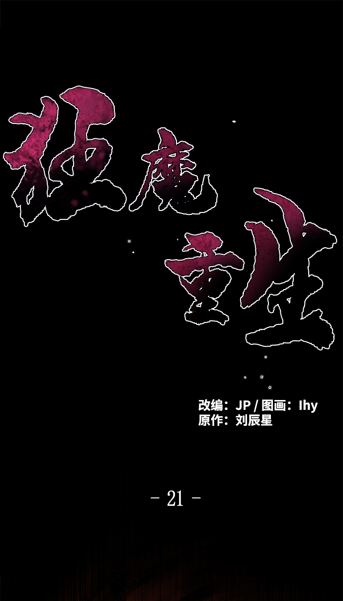 狂赌之渊漫画,第21话2图