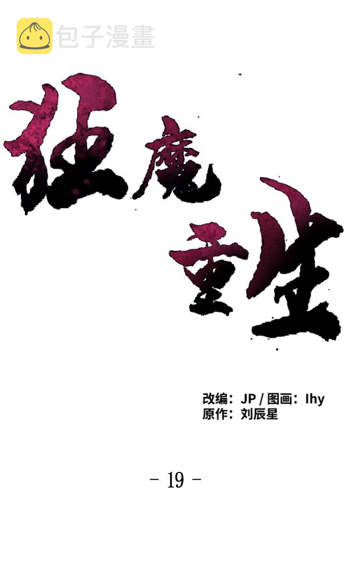 狂魔奥特曼漫画,第19话2图