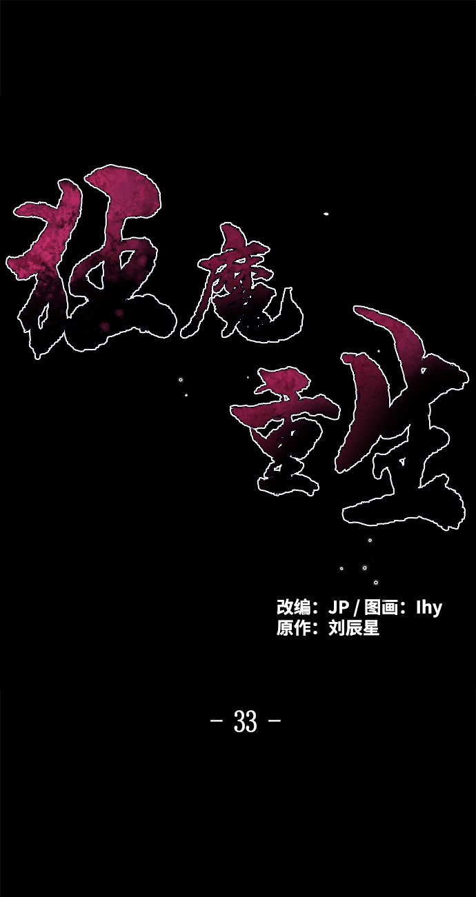 狂怒漫画,第33话2图
