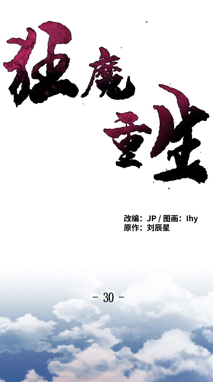 狂魔青铜漫画,第30话2图