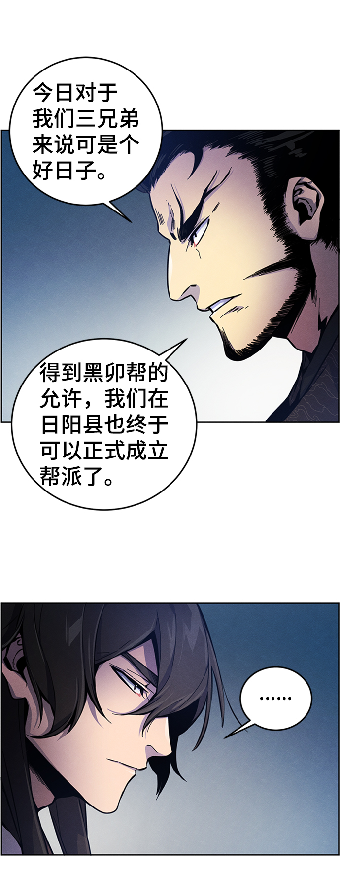 狂魔青铜漫画,第6话4图