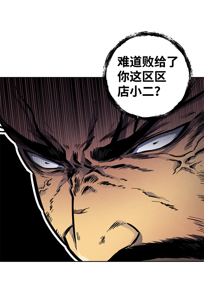 狂怒漫画,第8话4图