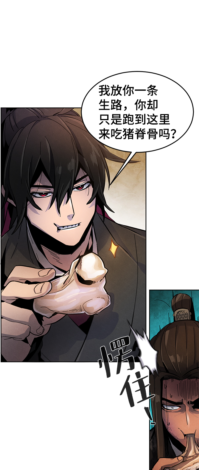狂魔仙尊漫画,第20话3图
